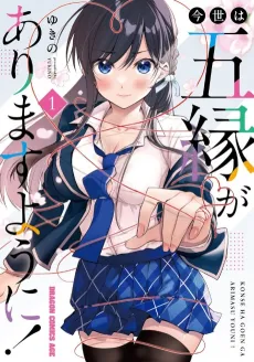 Konsei wa Goen ga Arimasu you ni! cover