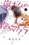 Arashi-kun no Dakimakura cover