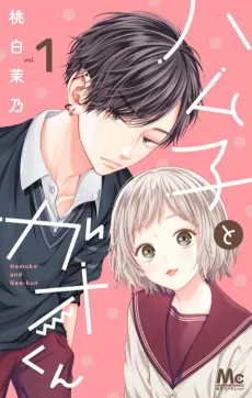 Hamuko to Gao-kun cover