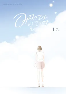 July That I Randomly Discovered cover