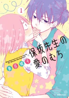 Hosaka Sensei no Ai no Muchi cover