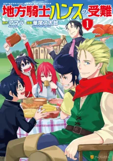 The Ordeals of Regional Knight Hans cover