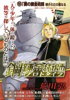 Hagane no Renkinjutsushi: Prototype cover