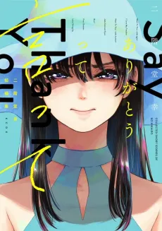 Nikaidou Kou Tanpenshuu: Arigatou tte Itte cover