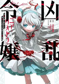 Nia Liston: The Merciless Maiden cover