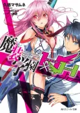 Masou Gakuen HxH cover