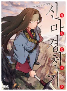 Heavenly Demon Reborn! cover