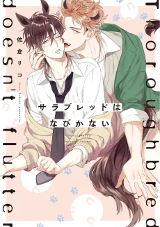 Thoroughbred wa Nabikanai cover