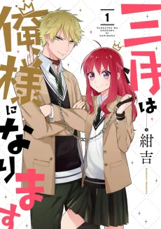 Sangatsu wa Ore-sama ni Narimasu cover