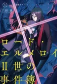 Lord El-Melloi II-sei no Jikenbo cover