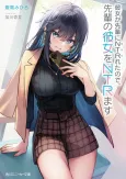 Kanojo ga Senpai ni Netorareta node, Senpai no Kanojo wo Netorimasu cover