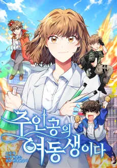 My Brothers, the Protagonists cover