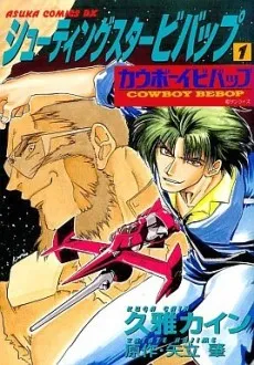 Cowboy Bebop Shooting Star cover