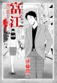Tomie: Nottori cover