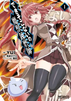 Dekisokonai no Monster Trainer cover