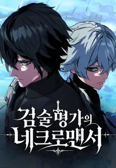 The Necromancer of the Renowned Swordmaster Family cover