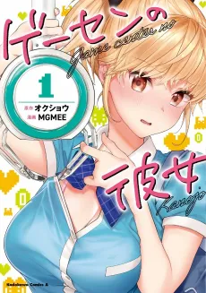 The Girl in the Arcade cover