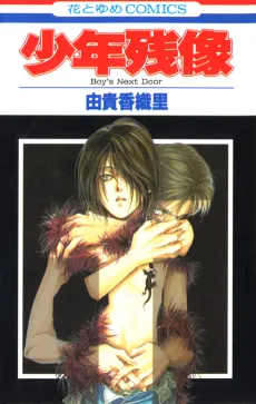 Shounen Zanzou cover