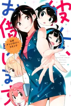 Kanojo, Okarishimasu: Koushiki Anthology Comic cover