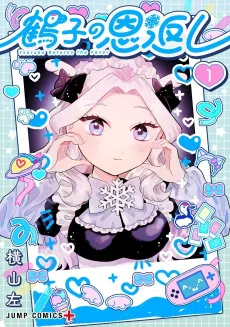 Tsuruko Returns the Favor cover