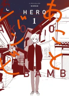 Ako and Bambi cover