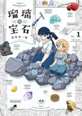 Ruri no Houseki cover