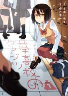 Kyougaku Koukou no Genjitsu cover