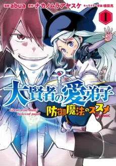 Daikenja no Manadeshi: Bougyo Mahou no Susume @comic cover