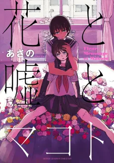 Hana to Uso to Makoto cover