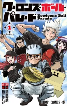 Nine Dragons' Ball Parade cover