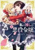 I’m in Love with the Villainess cover