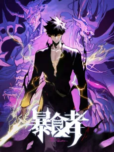 The Glutton: Devourer of Kings cover