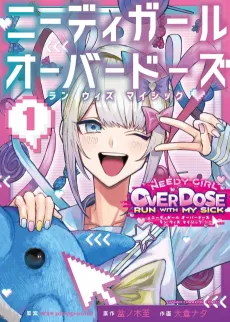 NEEDY GIRL OVERDOSE: RUN WITH MY SICK cover
