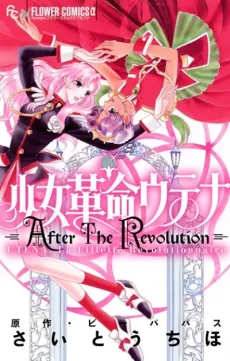Revolutionary Girl Utena: After the Revolution cover