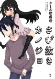 My Girlfriend Without Wasabi cover