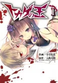 Tokage no Ou cover