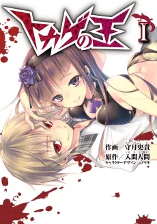 Tokage no Ou cover