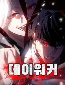 Daywalker cover
