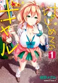 Hajimete no Gal cover