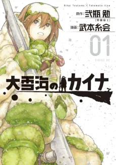 Kaina of the Great Snow Sea cover