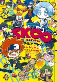 SK∞: Chill Out! cover