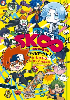 SK∞: Chill Out! cover