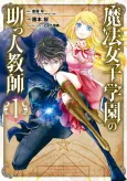 Assistant Teacher at a Girls Magic Academy cover
