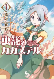 Cagaster cover