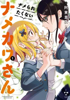 Namekawa-san Won’t Take a Licking! cover