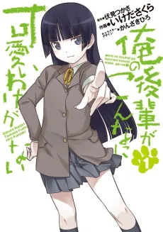 Oreimo: Kuroneko cover