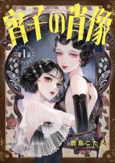 Yoiko no Shouzou cover