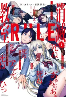 Rule: Shoumetsu Kyoushitsu cover