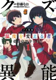 Kuzu Inou "Ondo wo Kaeru Mono" no Ore ga Musou suru made cover