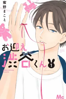 Omukae Shibuya-kun cover